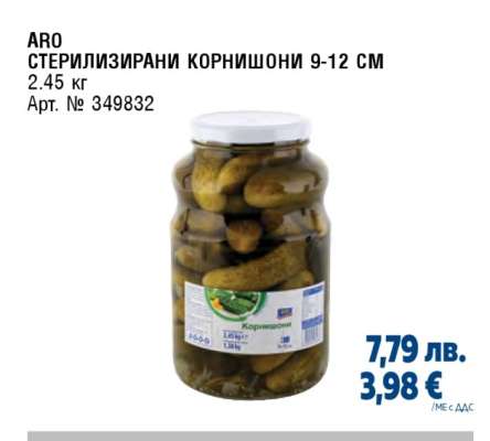 ARO СТЕРИЛИЗИРАНИ КОРНИШОНИ 9-12 СМ