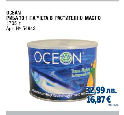 OCEAN РИБА ТОН ПАРЧЕТА В РАСТИТЕЛНО МАСЛО
