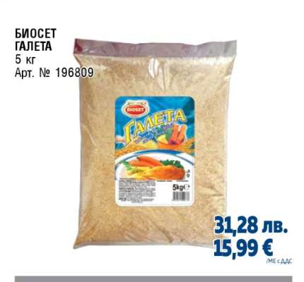 БИОСЕТ ГАЛЕТА