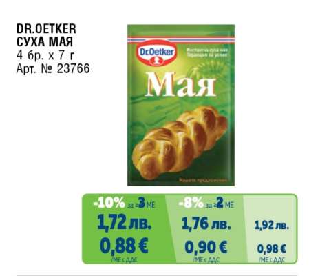 DR.OETKER СУХА МАЯ