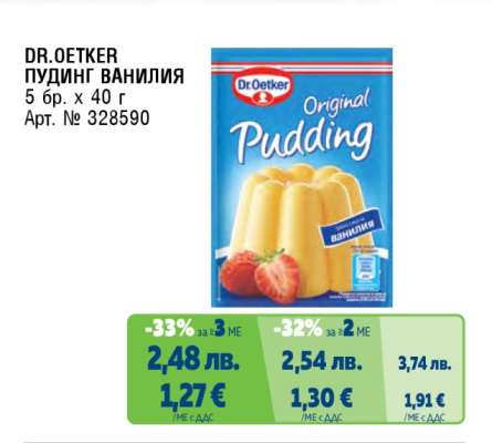DR.OETKER ПУДИНГ ВАНИЛИЯ