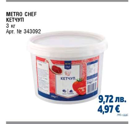METRO CHEF КЕТЧУП