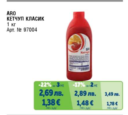 АРО Кетчуп Класик