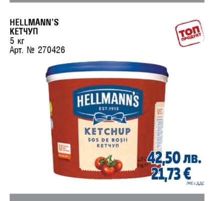 HELLMANN'S КЕТЧУП
