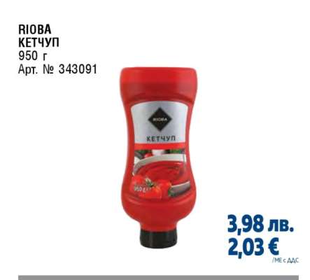 РИОБА КЕТЧУП