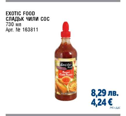 EXOTIC FOOD Сладък чили сос