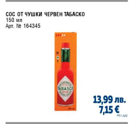 Сос от чушки червен Табаско