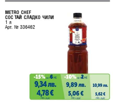 METRO CHEF СОС ТАЙ СЛАДКО ЧИЛИ