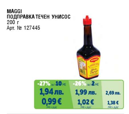 MAGGI ПОДПРАВКА ТЕЧЕН УНИСОС