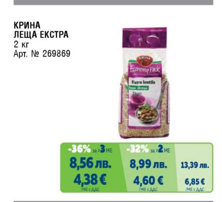 KRINA Леща екстра