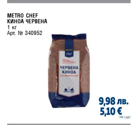 METRO CHEF КИНОА ЧЕРВЕНА