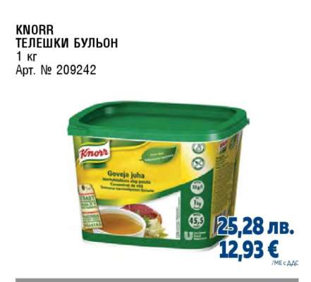 KNORR ТЕЛЕШКИ БУЛЬОН