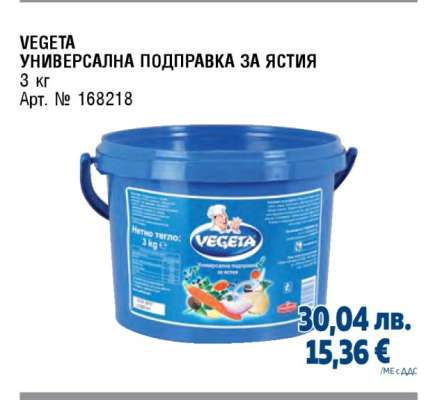 VEGETA УНИВЕРСАЛНА ПОДПРАВКА ЗА ЯСТИЯ