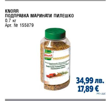 KNORR ПОДПРАВКА МАРИНАТИ ПИЛЕШКО