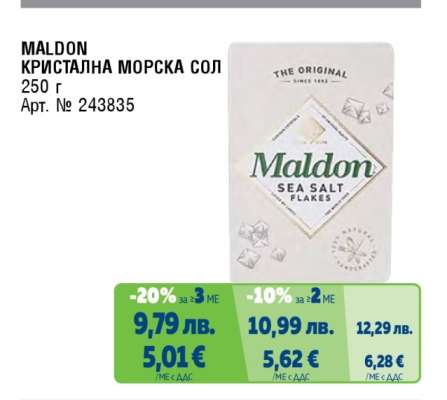 MALDON КРИСТАЛНА МОРСКА СОЛ
