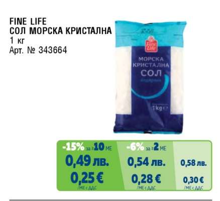 FINE LIFE СОЛ МОРСКА КРИСТАЛНА