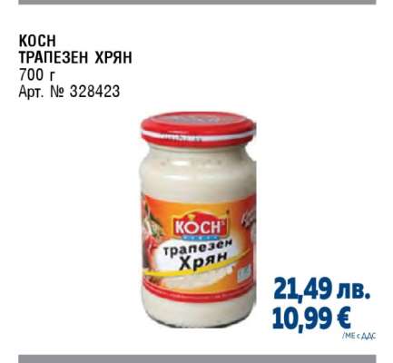 КОСЧ ТРАПЕЗЕН ХРЯН