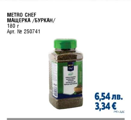 METRO CHEF МАЩЕРКА /БУРКАН/