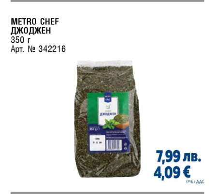 METRO CHEF ДЖОДЖЕН
