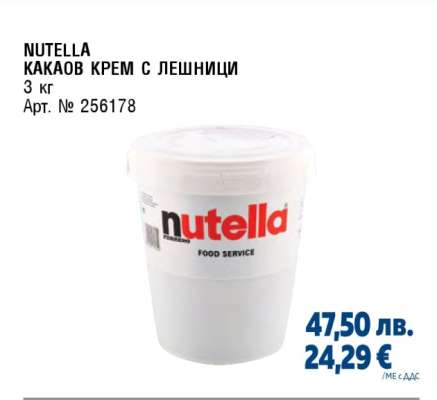 NUTELLA