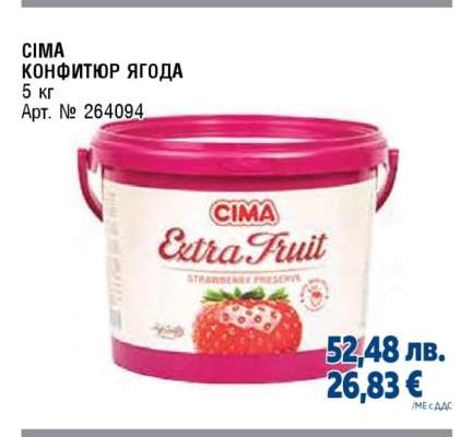 СИМА КОНФИТЮР ЯГОДА