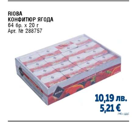 RIOBA КОНФИТЮР ЯГОДА