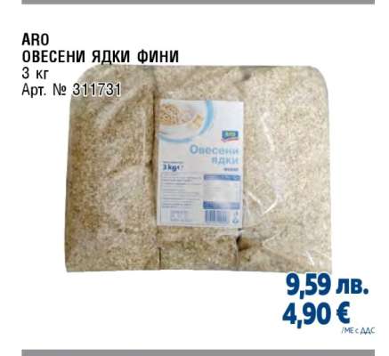 АРО ОВЕСЕНИ ЯДКИ ФИНИ