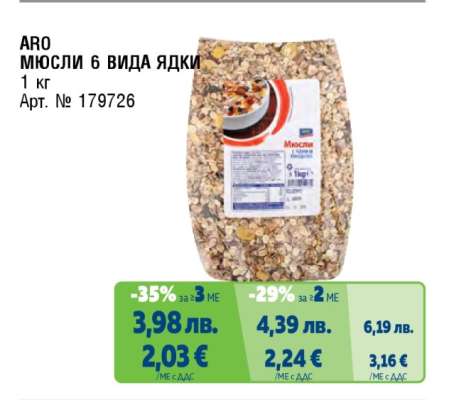 АРО Мюсли 6 вида ядки