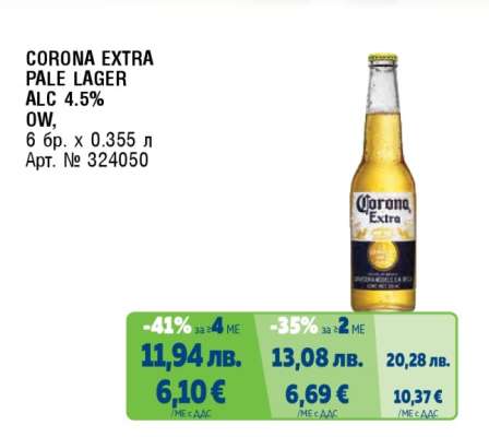 CORONA EXTRA PALE LAGER ALC 4.5% OW