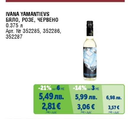 IVANA YAMANTIEVS БЯЛО, РОЗЕ, ЧЕРВЕНО