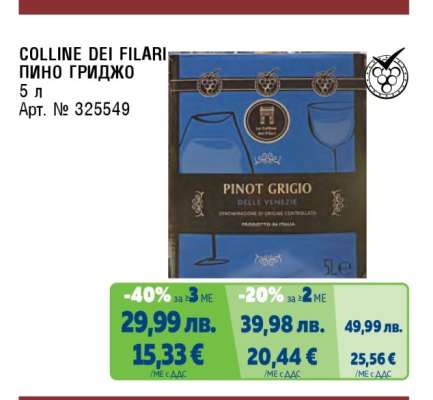 COLLINE DEI FILARI Пино Гриджо