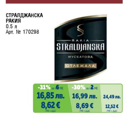 СТРАЛДЖАНСКА РАКИЯ