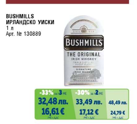 Bushmills Ирландско уиски