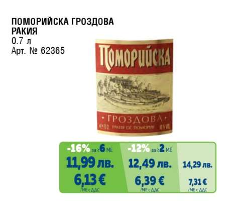 Поморийска Гроздова ракия