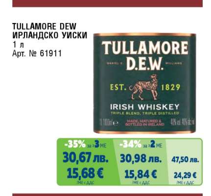 TULLAMORE DEW Ирландско уиски