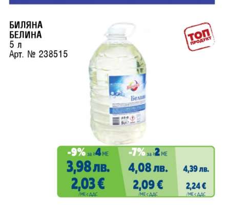 БИЛЯНА Белина