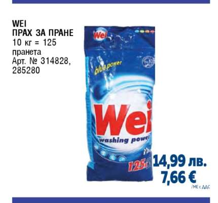 WEI Прах за пране