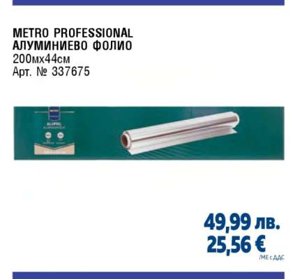 METRO PROFESSIONAL АЛУМИНИЕВО ФОЛИО