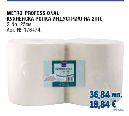 METRO PROFESSIONAL КУХНЕНСКА РОЛКА ИНДУСТРИАЛНА 2ПЛ.
