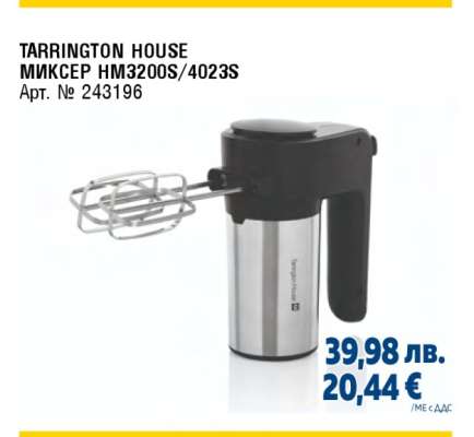 TARRINGTON HOUSE МИКСЕР HM3200S/4023S