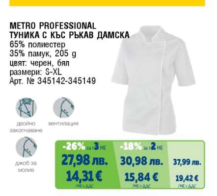 METRO PROFESSIONAL ТУНИКА С КЪС РЪКАВ ДАМСКА