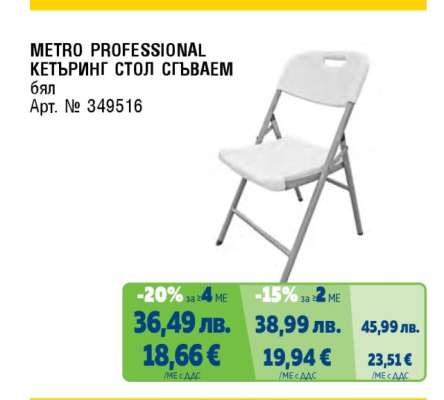 METRO PROFESSIONAL КЕТЪРИНГ СТОЛ СГЪВАЕМ