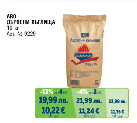 ARO Дървени въглища