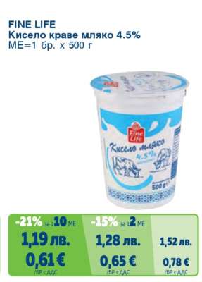 FINE LIFE Кисело краве мляко 4.5%