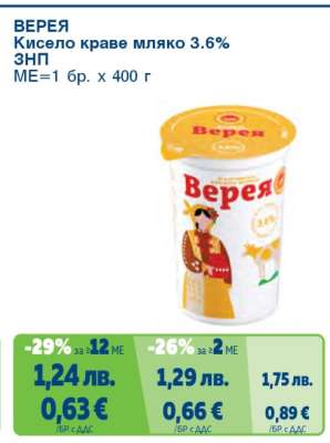 ВЕРЕЯ Кисело краве мляко 3.6%