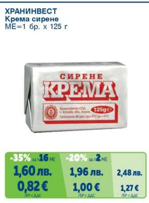 Крема сирене