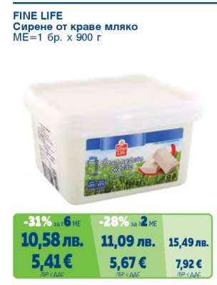 FINE LIFE Сирене от краве мляко