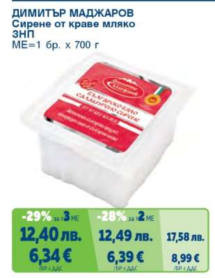 ДИМИТЪР МАДЖАРОВ Сирене от краве мляко