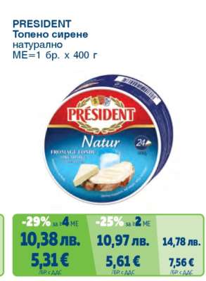 PRESIDENT Топено сирене натурално
