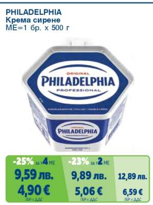 PHILADELPHIA Кремa сирене